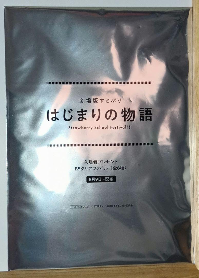 すとぷり★劇場版すとぷり★はじまりの物語★特典★第1弾★クリアファイル★セット Amazon.co.jp: 劇場版 すとぷり はじまりの物語 映画特典第4弾